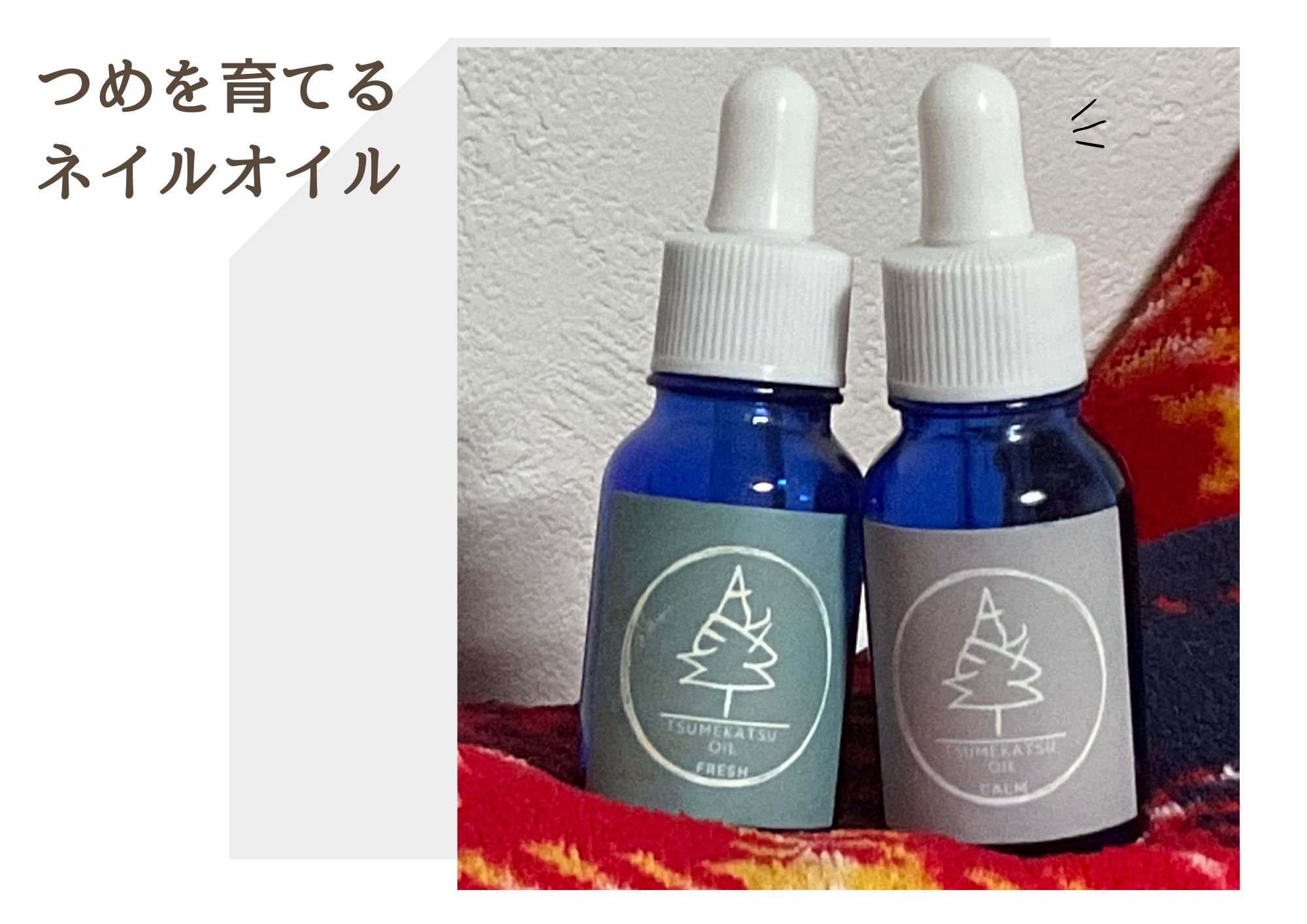 自爪育成とは？？