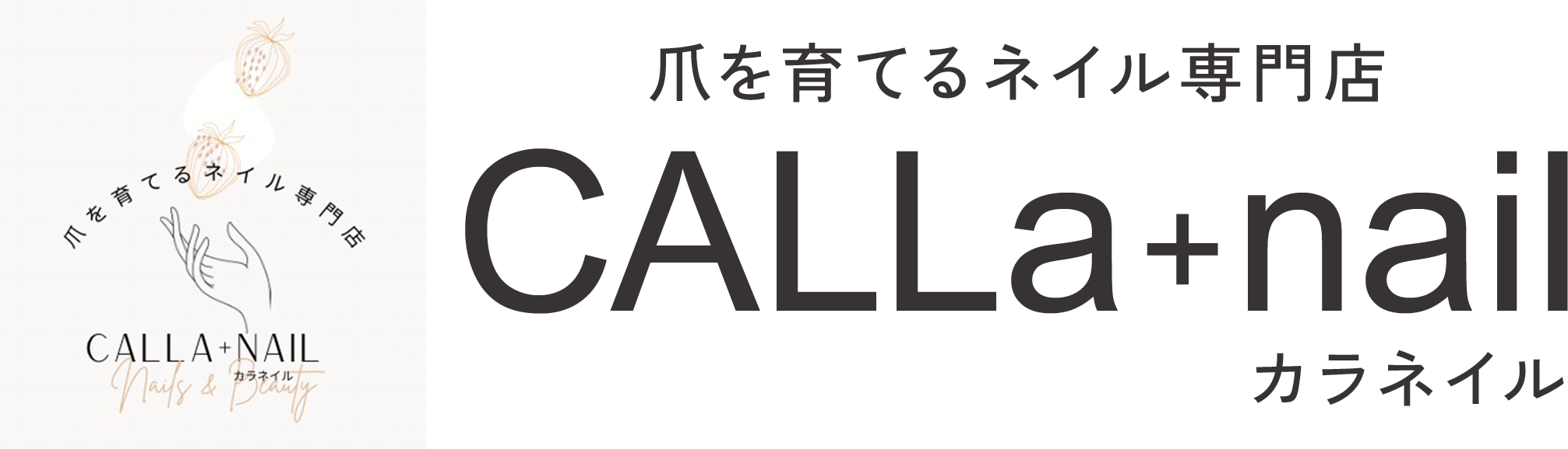 CALLa+nail（カラネイル）